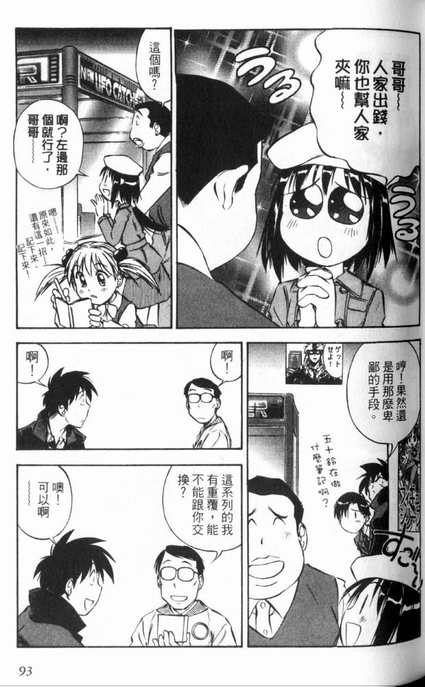 狂热电器店 第3卷 第95页