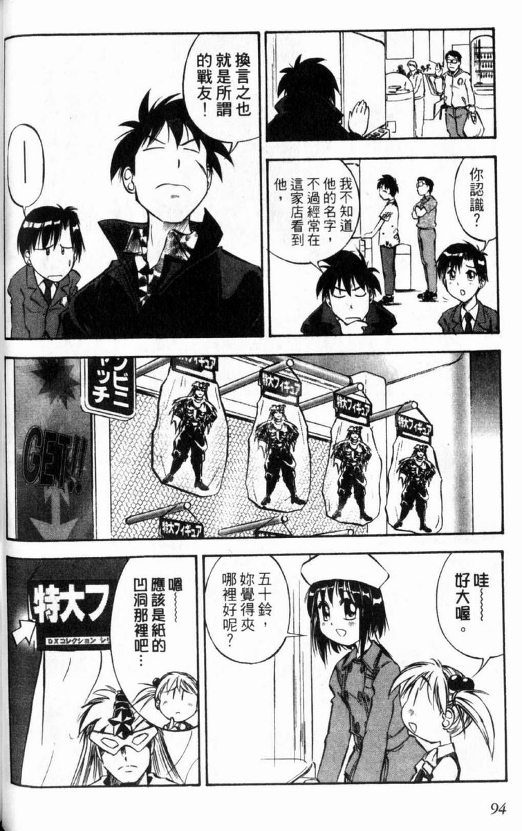 狂热电器店 第3卷 第96页