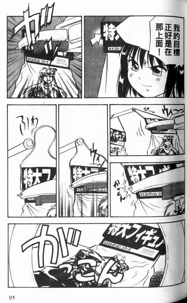 狂热电器店 第3卷 第97页