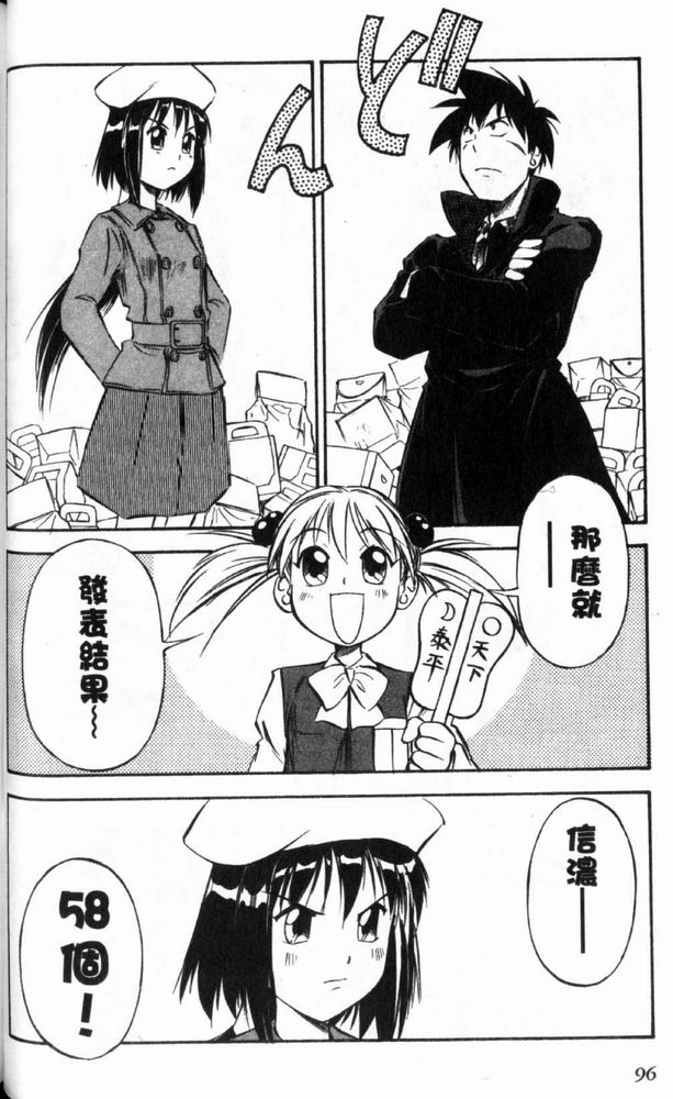 狂热电器店 第3卷 第98页