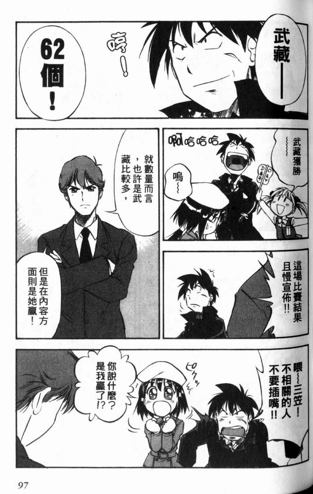 狂热电器店 第3卷 第99页