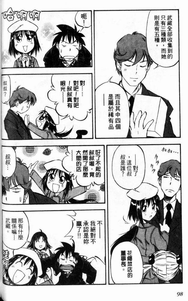 狂热电器店 第3卷 第100页