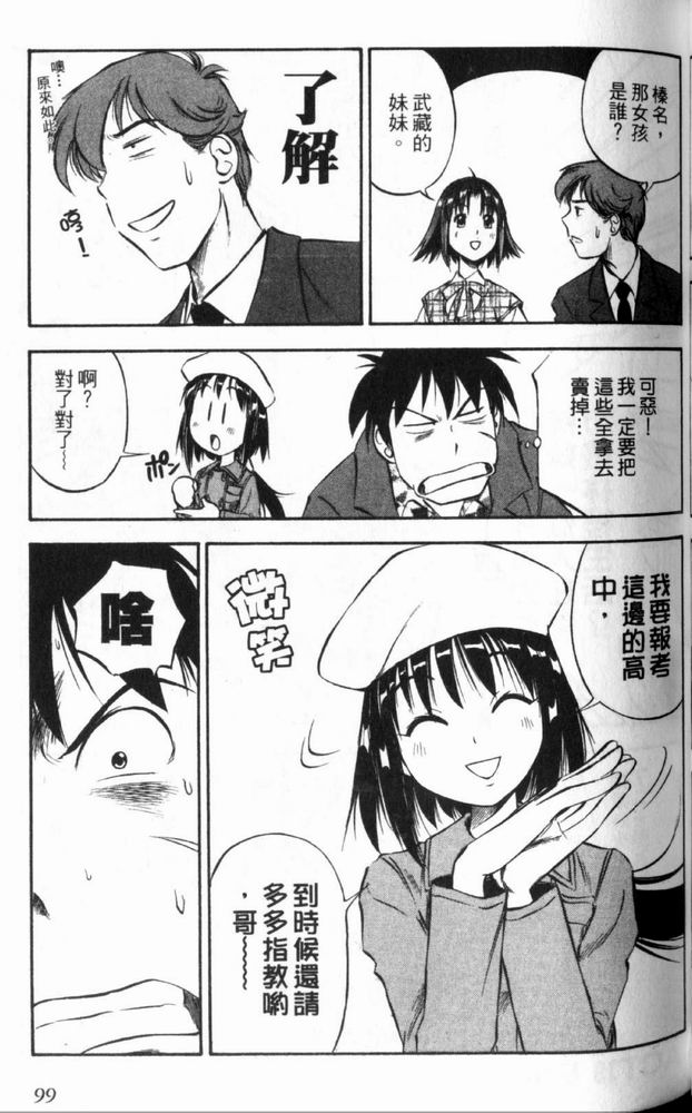 狂热电器店 第3卷 第101页