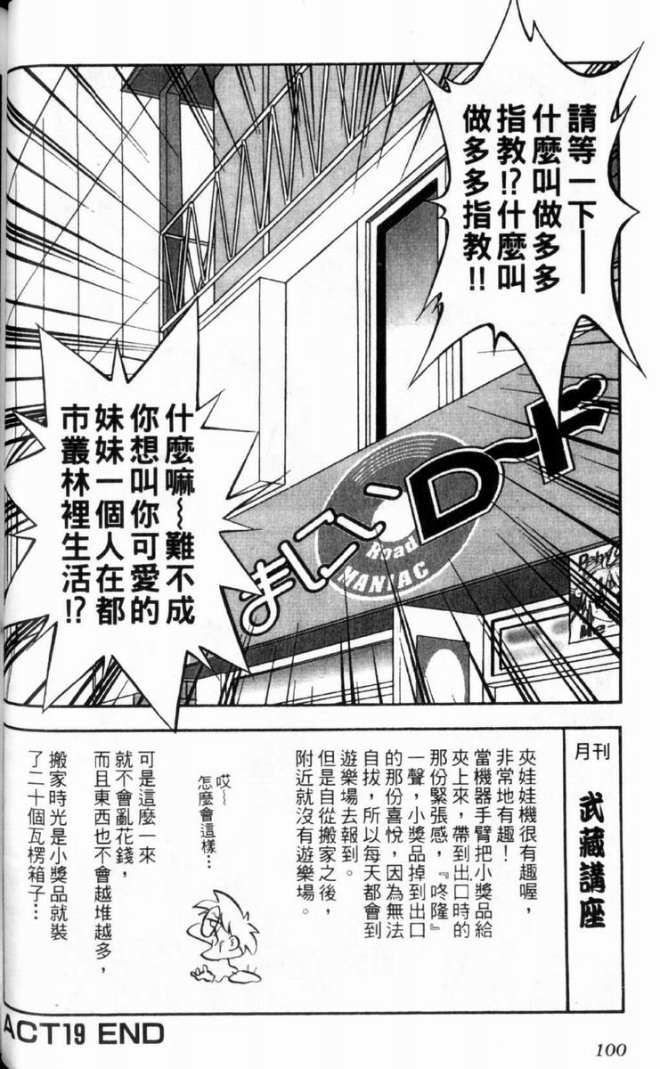 狂热电器店 第3卷 第102页