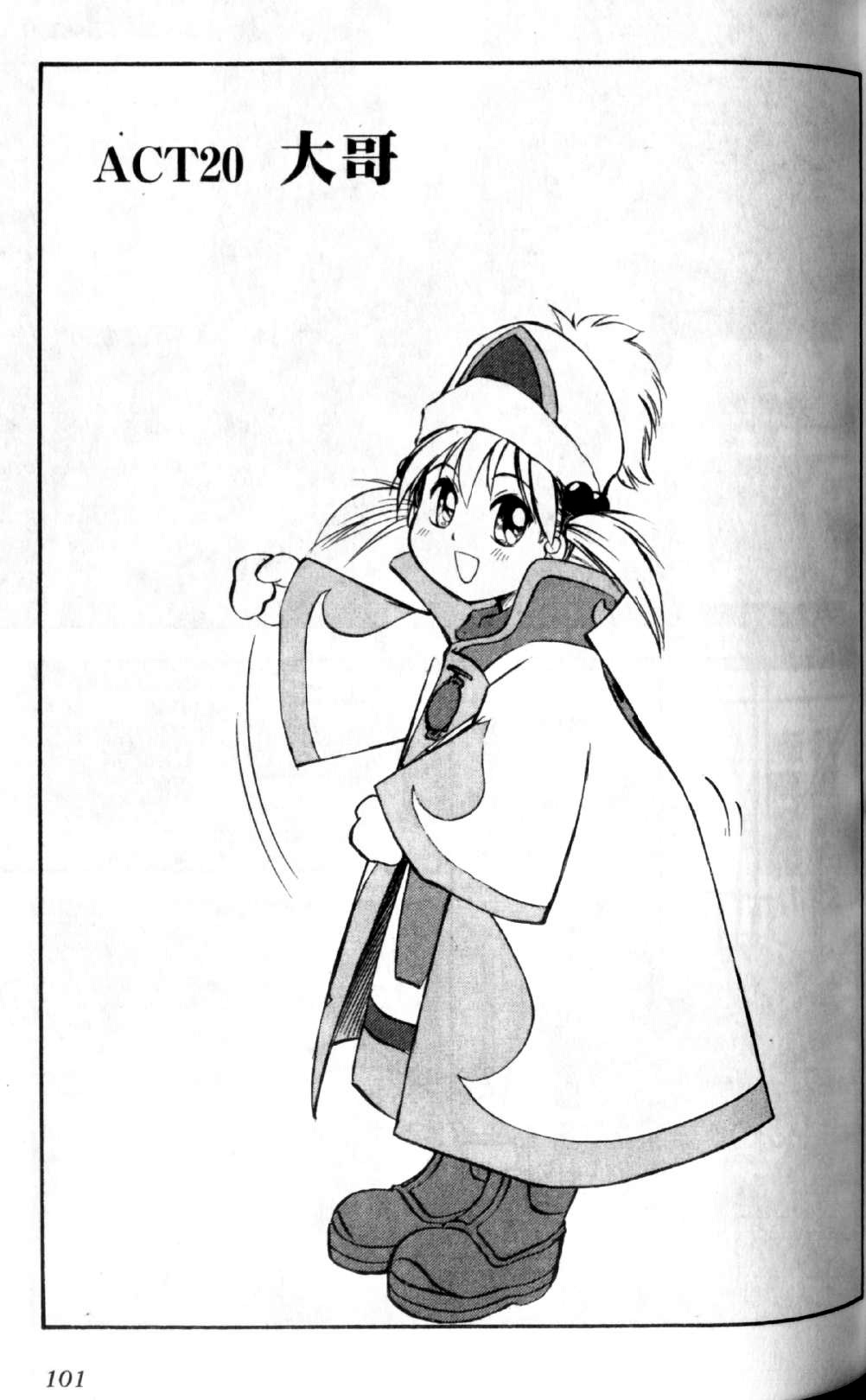 狂热电器店 第3卷 第103页