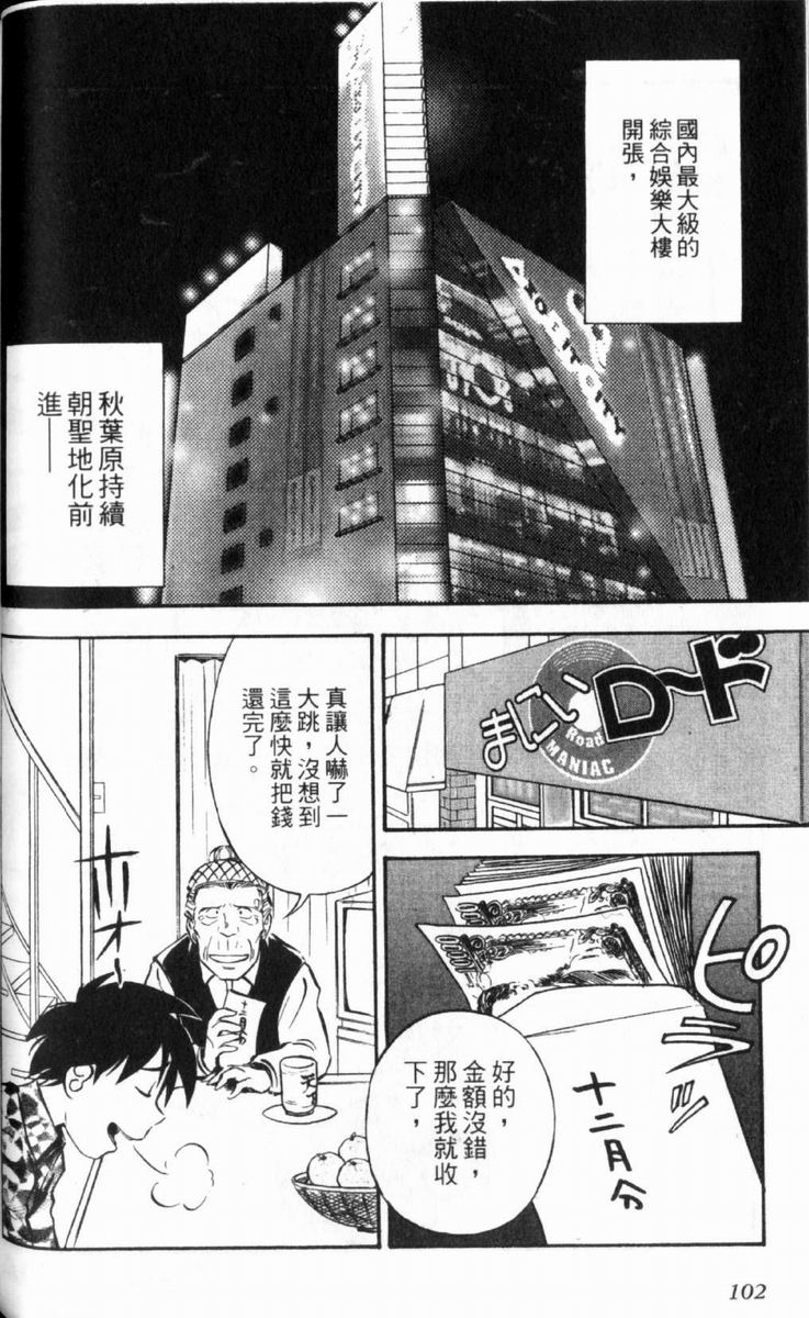 狂热电器店 第3卷 第104页