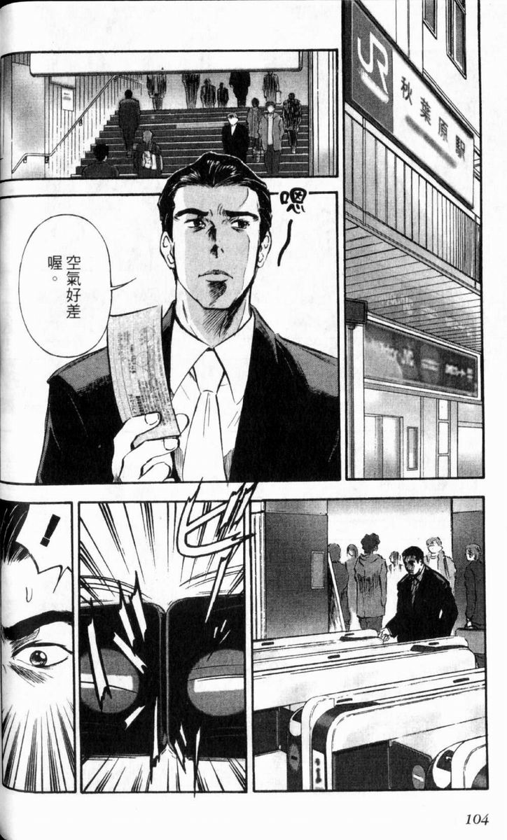 狂热电器店 第3卷 第106页