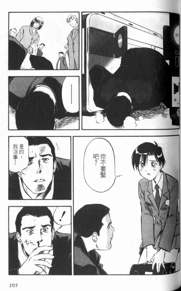 狂热电器店 第3卷 第107页