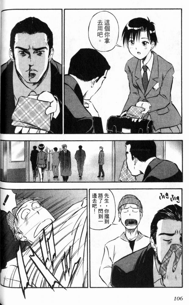 狂热电器店 第3卷 第108页