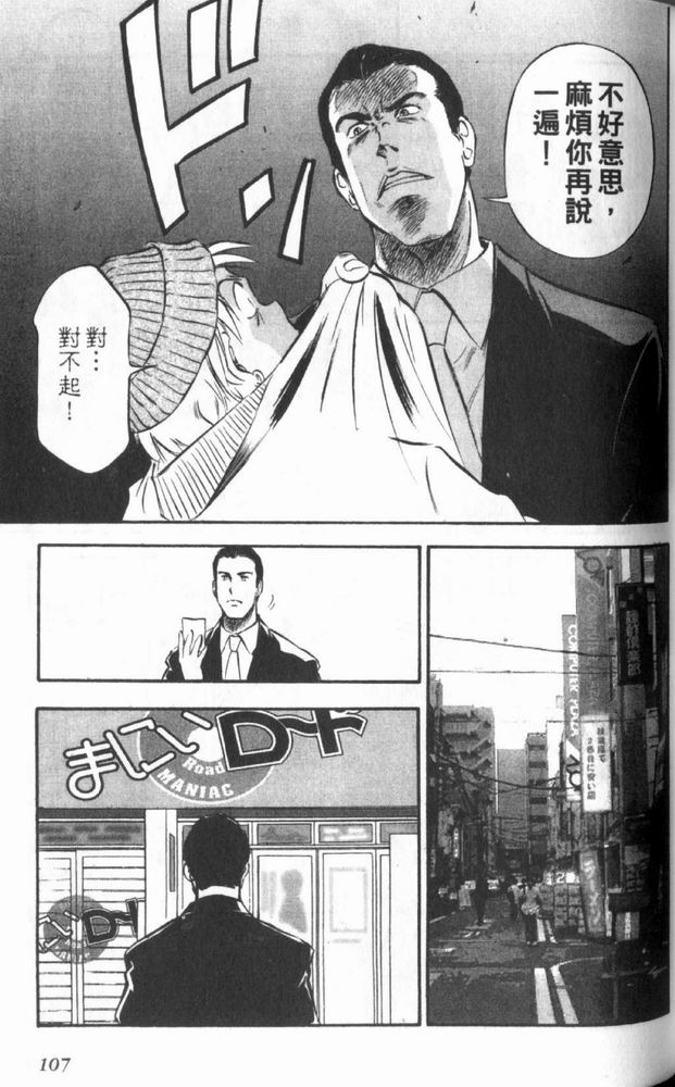 狂热电器店 第3卷 第109页