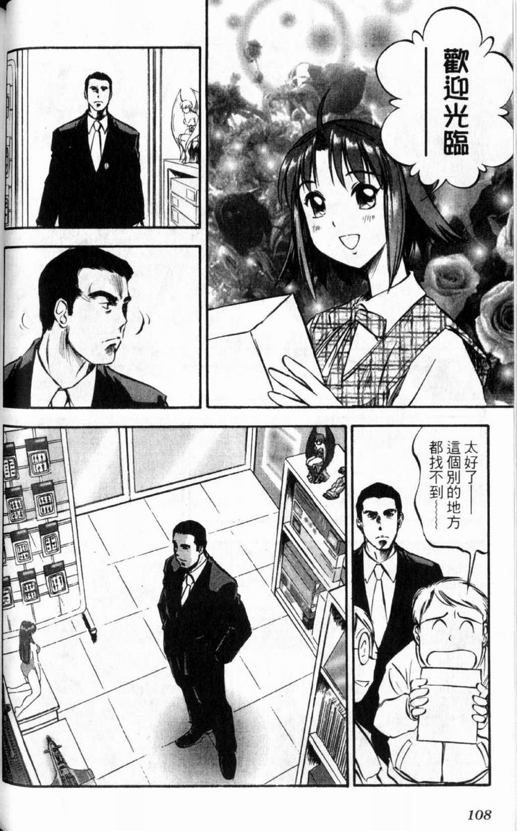 狂热电器店 第3卷 第110页