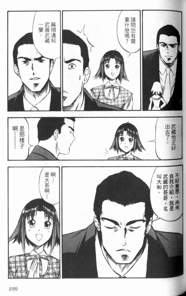 狂热电器店 第3卷 第111页