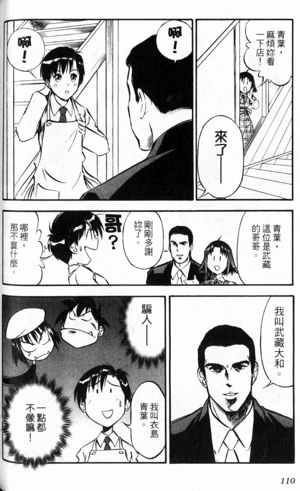 狂热电器店 第3卷 第112页