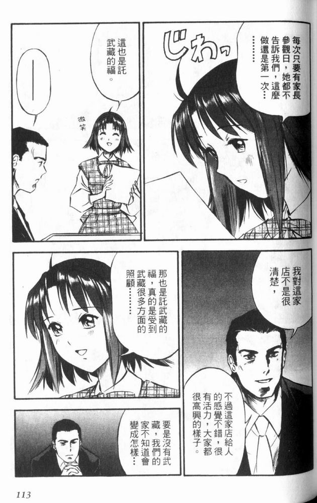 狂热电器店 第3卷 第115页