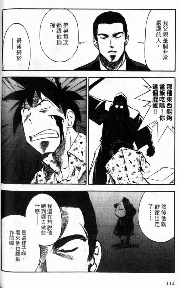 狂热电器店 第3卷 第116页