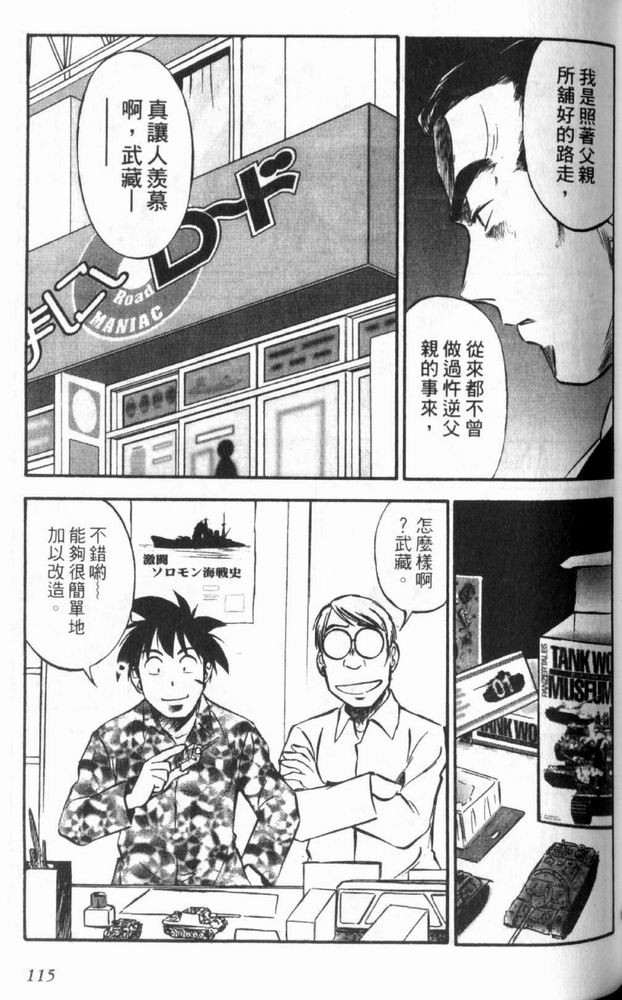 狂热电器店 第3卷 第117页