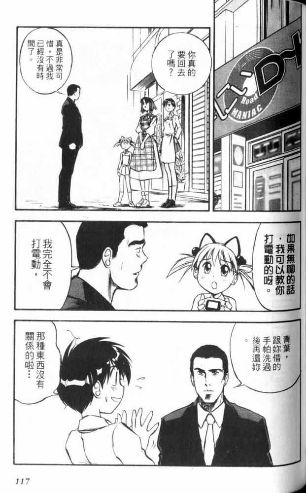 狂热电器店 第3卷 第119页