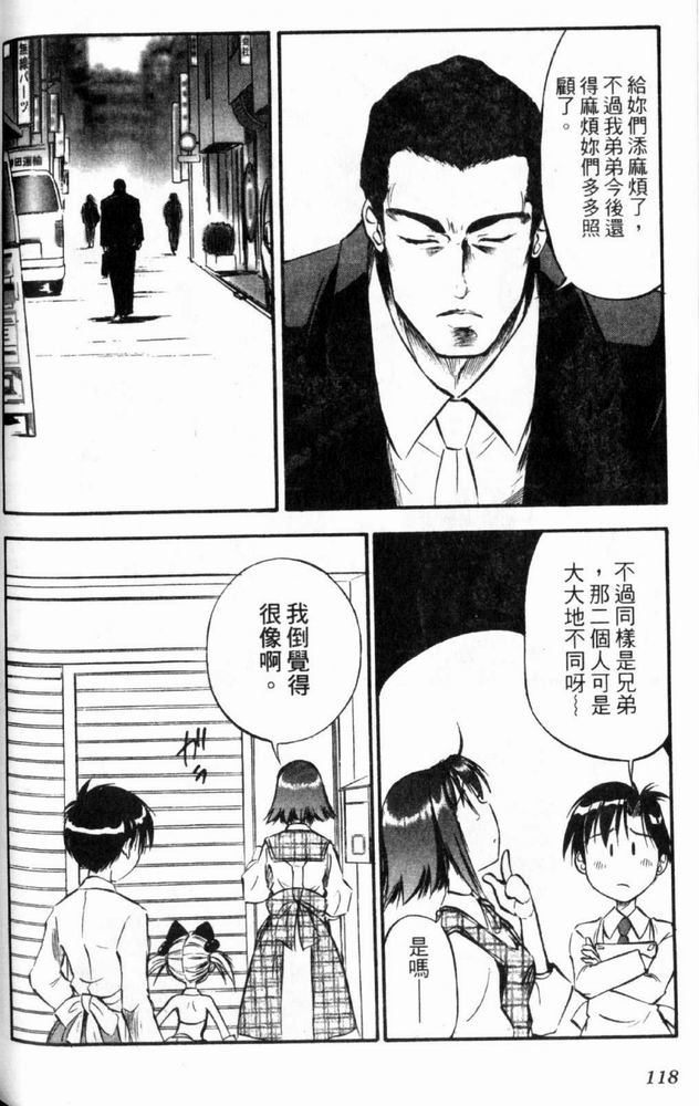 狂热电器店 第3卷 第120页