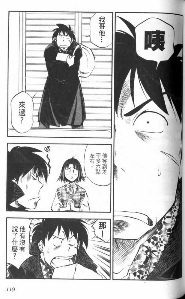 狂热电器店 第3卷 第121页