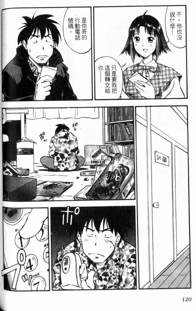 狂热电器店 第3卷 第122页