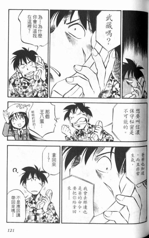 狂热电器店 第3卷 第123页