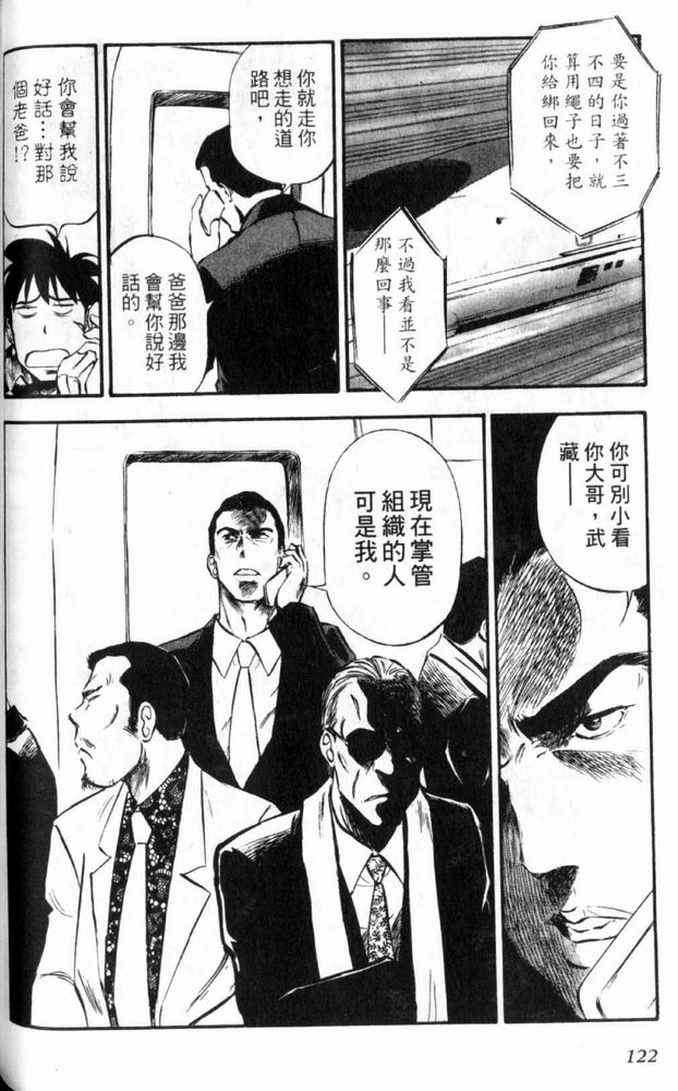 狂热电器店 第3卷 第124页