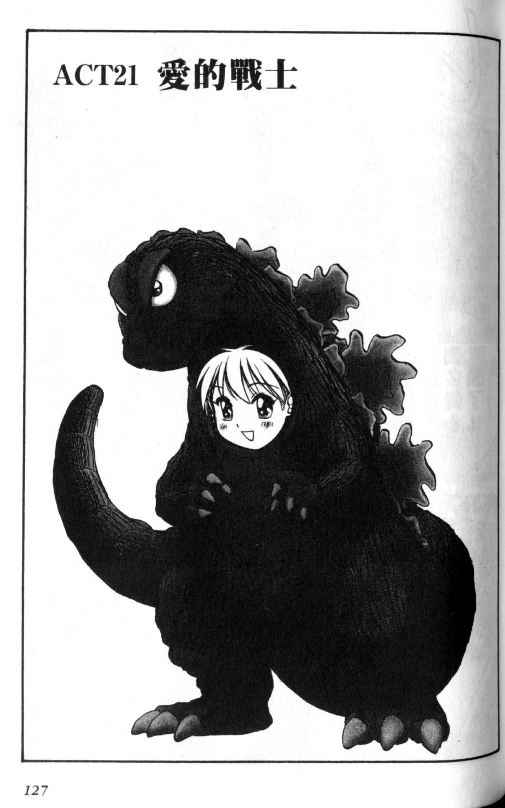 狂热电器店 第3卷 第129页