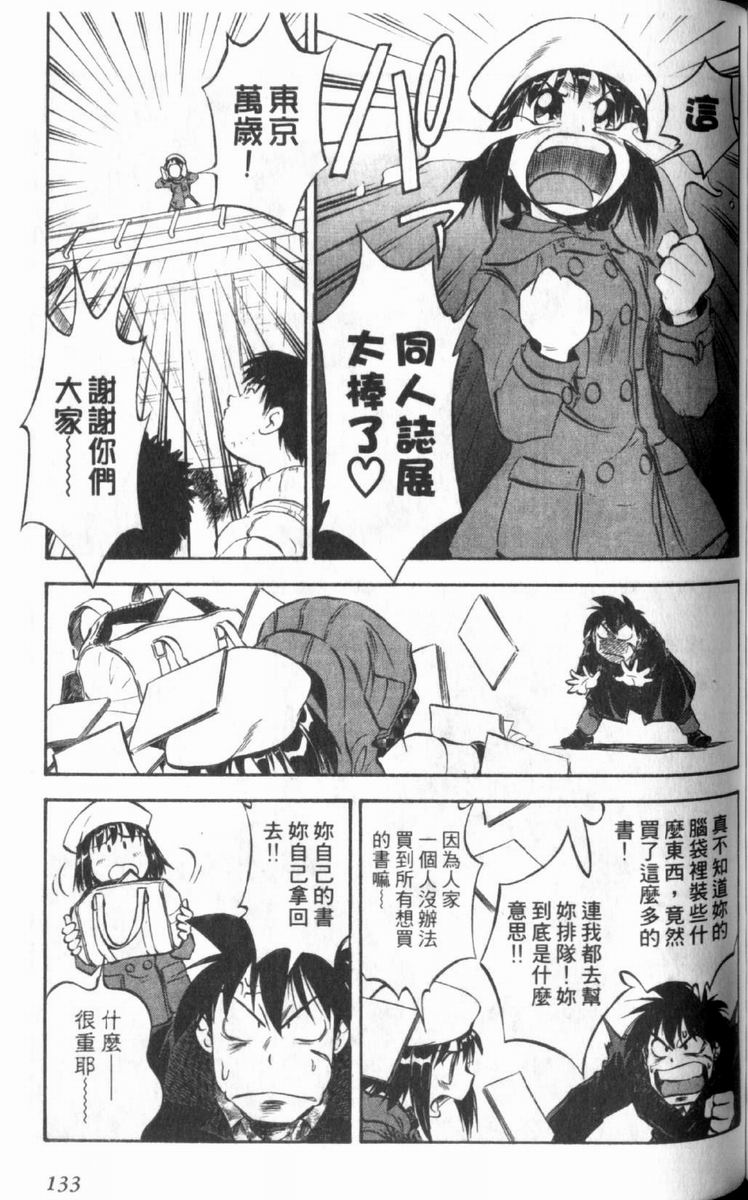 狂热电器店 第3卷 第135页