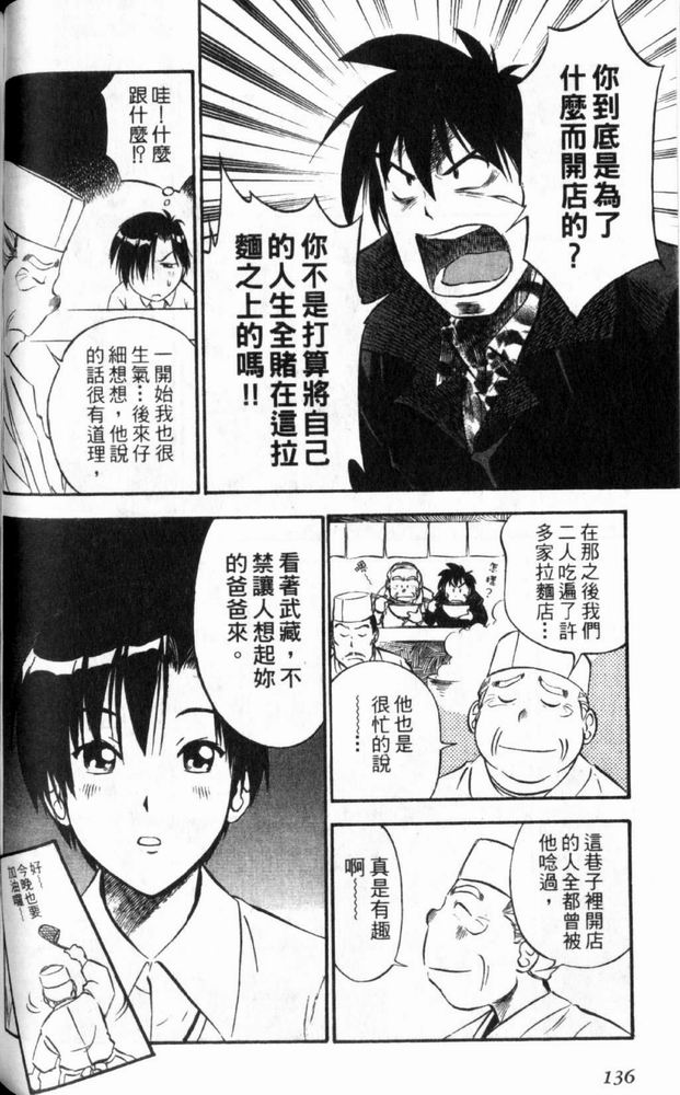 狂热电器店 第3卷 第138页