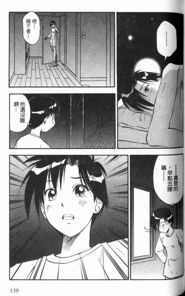 狂热电器店 第3卷 第141页