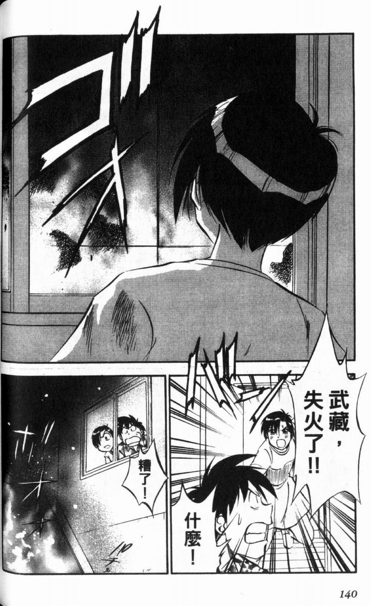 狂热电器店 第3卷 第142页