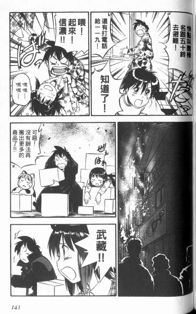 狂热电器店 第3卷 第143页