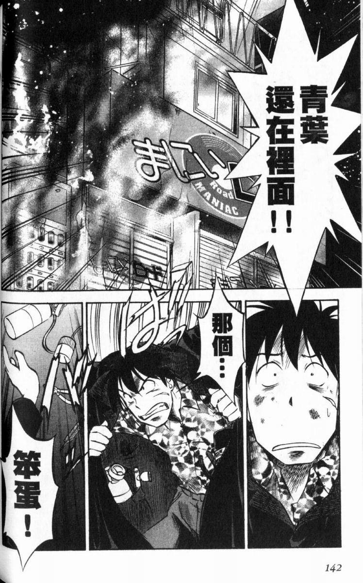 狂热电器店 第3卷 第144页