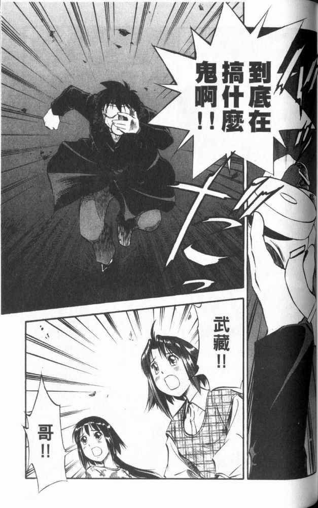 狂热电器店 第3卷 第145页