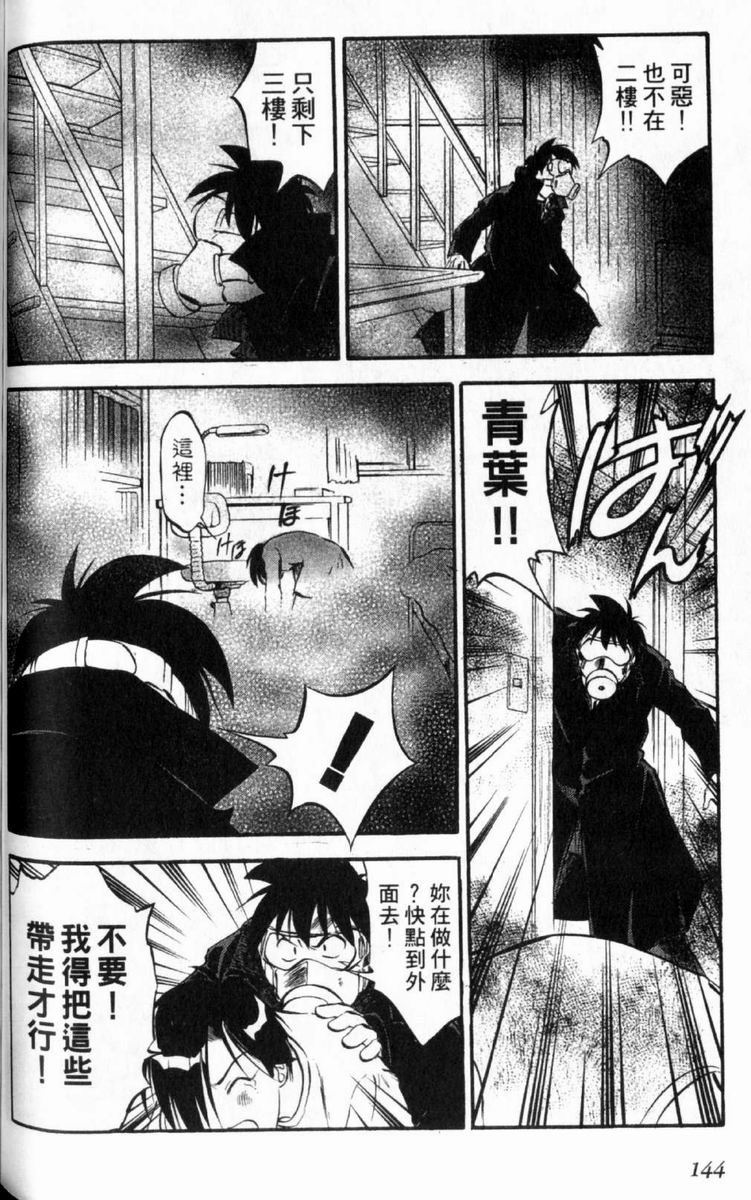 狂热电器店 第3卷 第146页