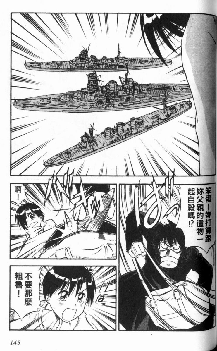 狂热电器店 第3卷 第147页