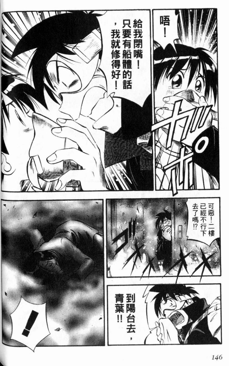 狂热电器店 第3卷 第148页