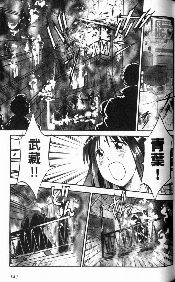 狂热电器店 第3卷 第149页