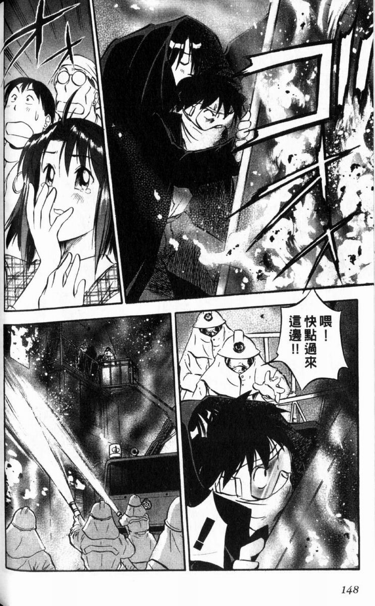 狂热电器店 第3卷 第150页