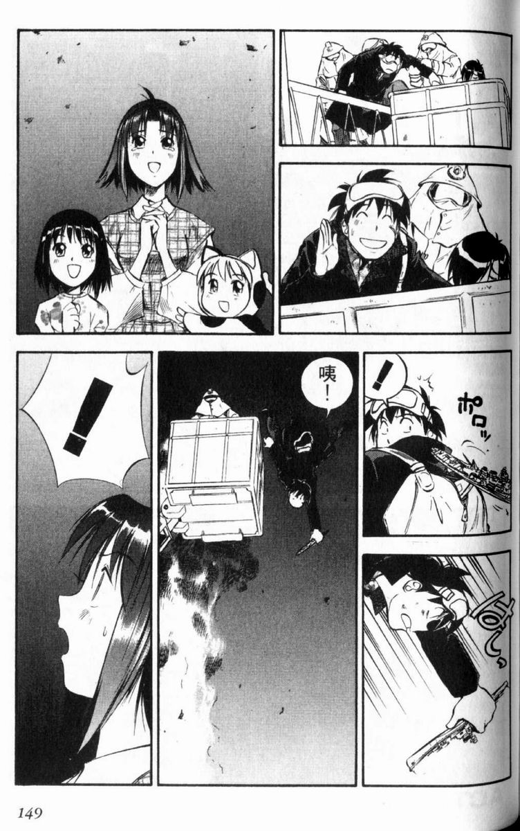 狂热电器店 第3卷 第151页