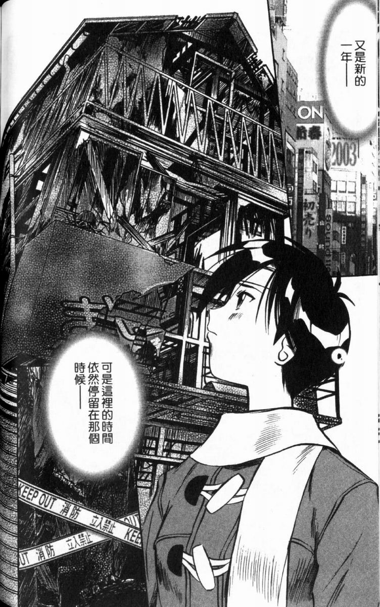 狂热电器店 第3卷 第154页