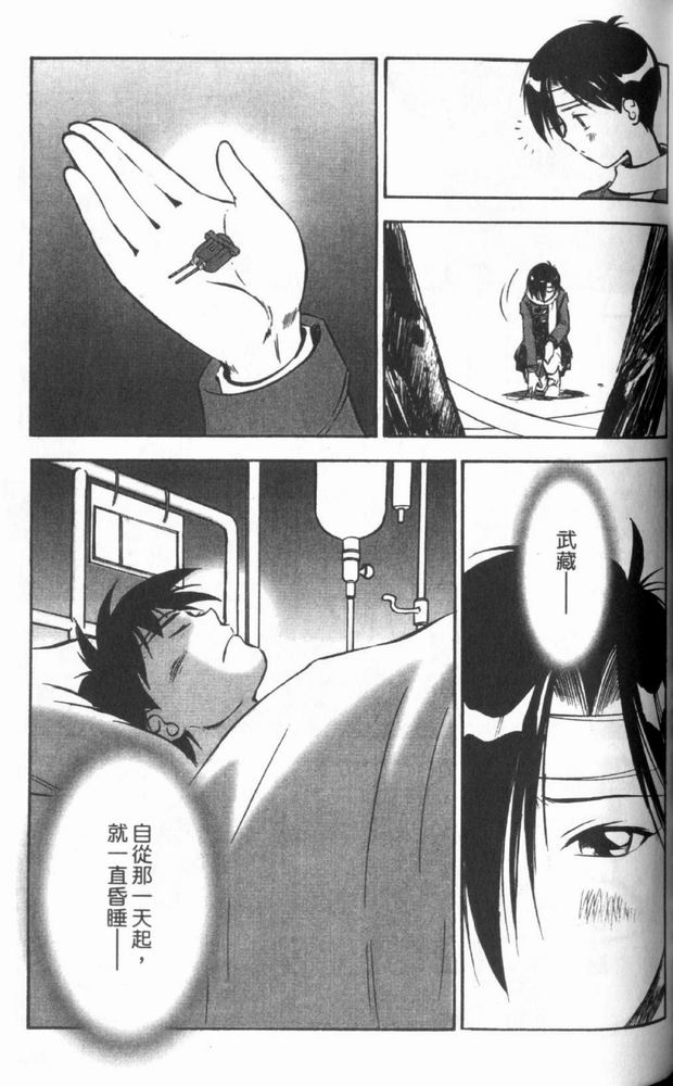 狂热电器店 第3卷 第155页