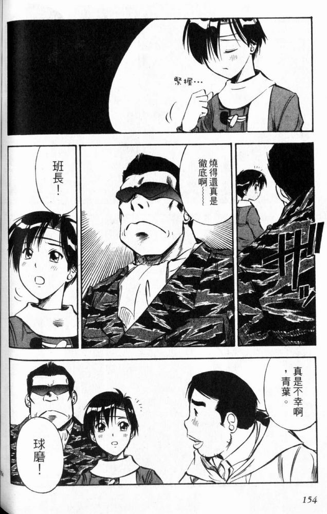 狂热电器店 第3卷 第156页