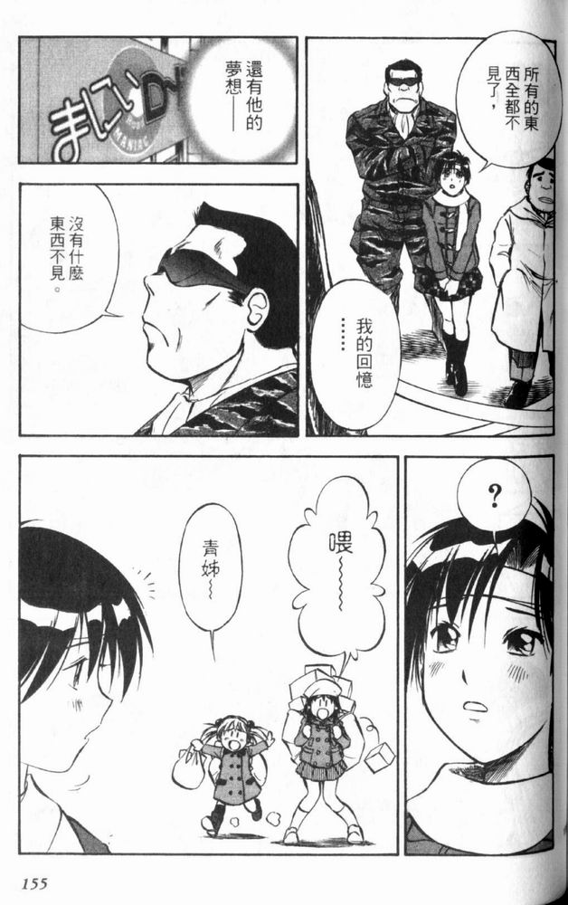 狂热电器店 第3卷 第157页