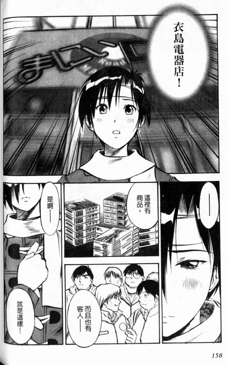 狂热电器店 第3卷 第160页