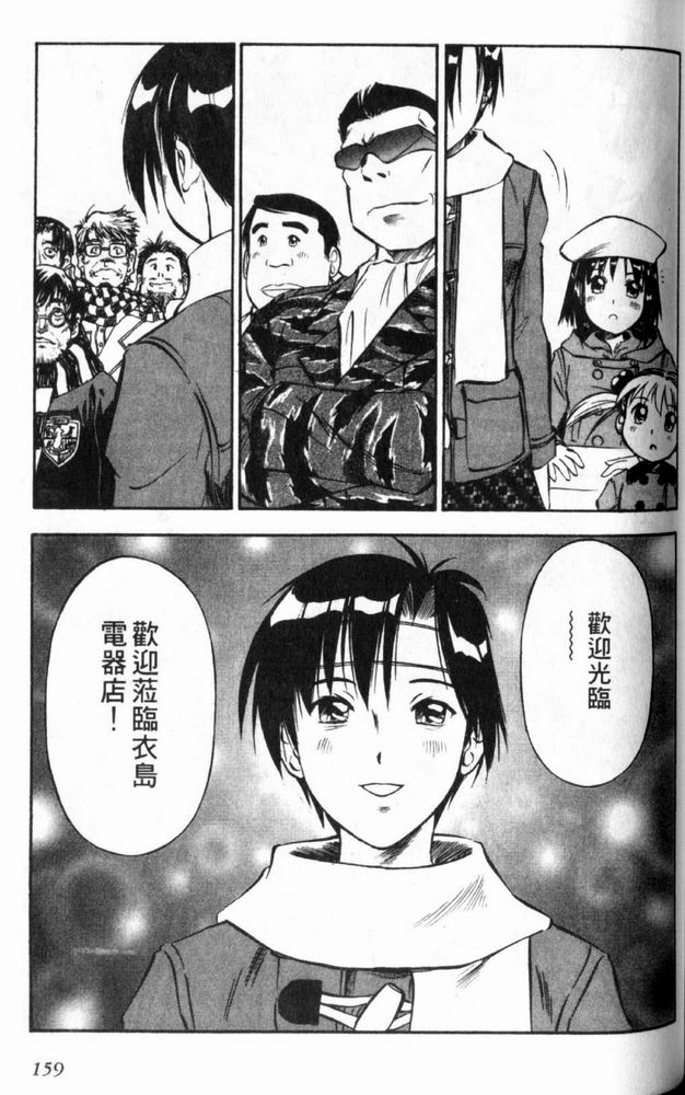 狂热电器店 第3卷 第161页