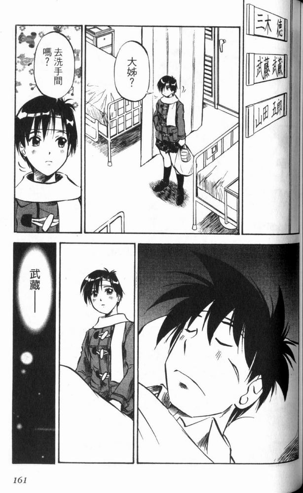 狂热电器店 第3卷 第163页