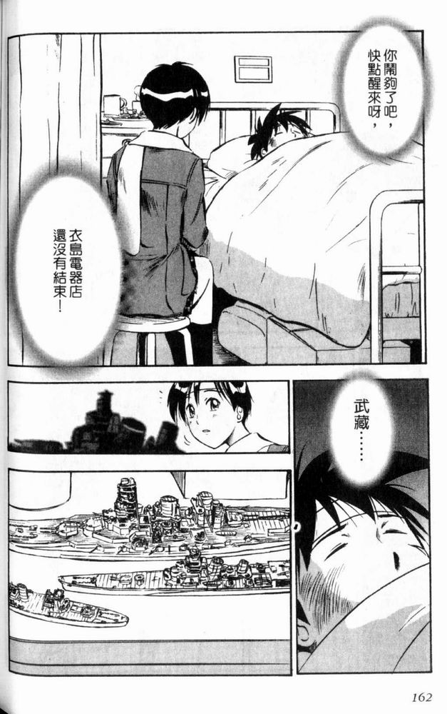 狂热电器店 第3卷 第164页