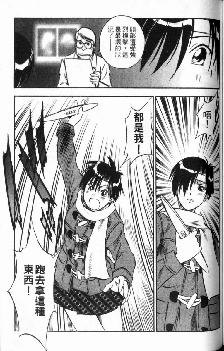 狂热电器店 第3卷 第165页