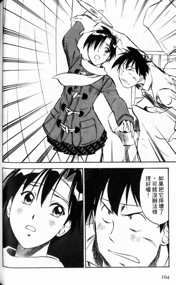 狂热电器店 第3卷 第166页